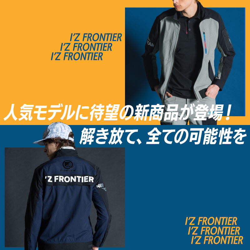 I'Z FRONTIER アイズフロンティア 新作 作業服 作業着 3280S