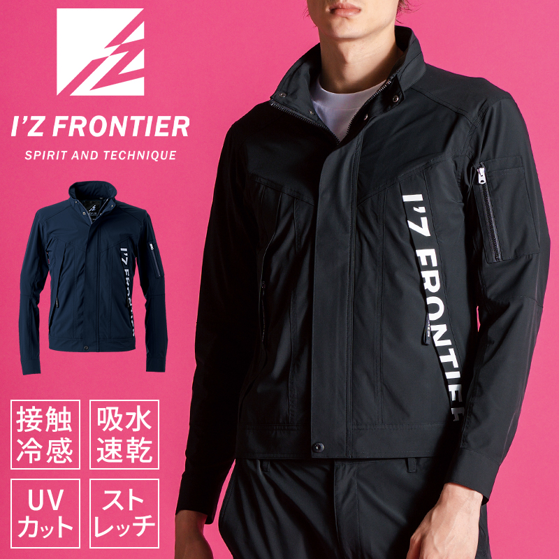 I'Z FRONTIER アイズフロンティア 新作 作業服 ジャケット 3490