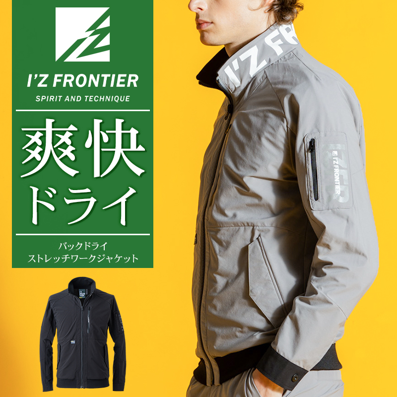 I'Z FRONTIER アイズフロンティア 新作 作業服 ジャケット 3810 バック