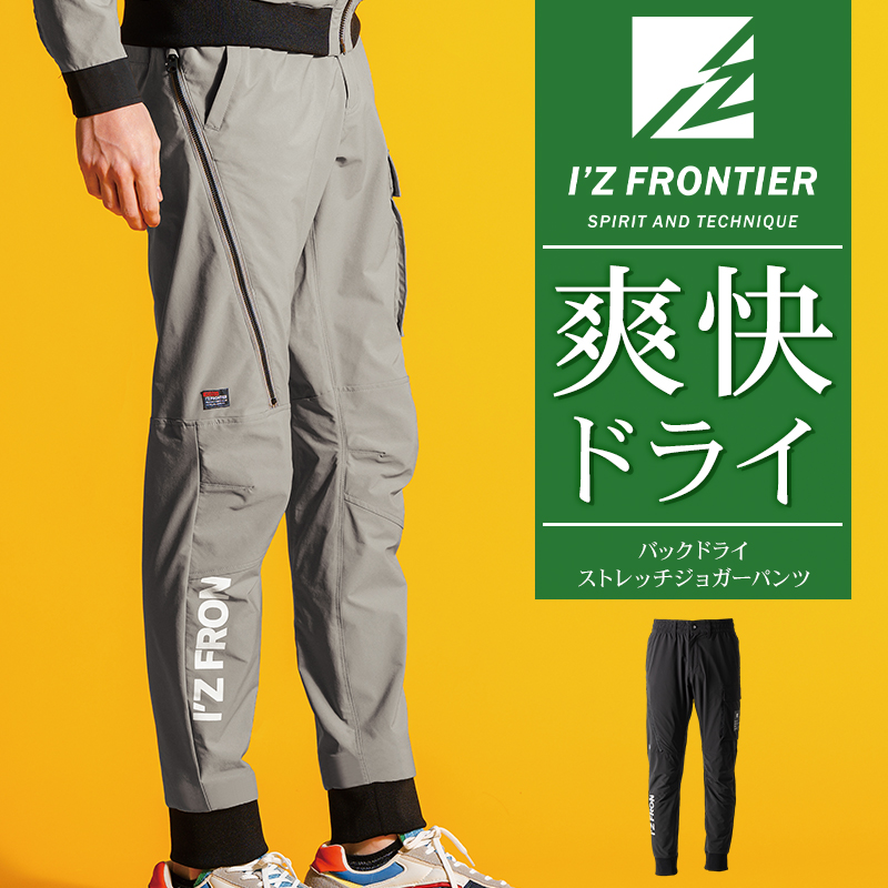 I'Z FRONTIER アイズフロンティア 新作 作業服 ズボン ジョガーパンツ