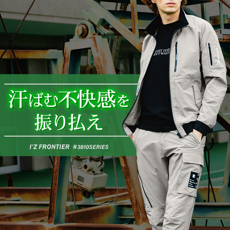 I'Z FRONTIER アイズフロンティア 新作 作業服 ズボン ジョガーパンツ