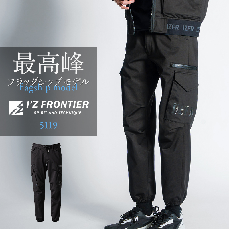 アイズフロンティア　ジョガーパンツ　2枚セット　ウエスト72㎝ I'Z FRONTIER アイズフロンティア 作業服 作業着 作業ズボン