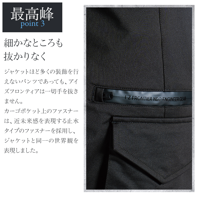 I'Z FRONTIER アイズフロンティア 作業服 作業着 作業ズボン