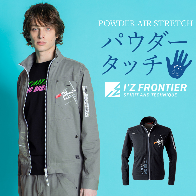 I'Z FRONTIER アイズフロンティア 作業服 作業着 長袖