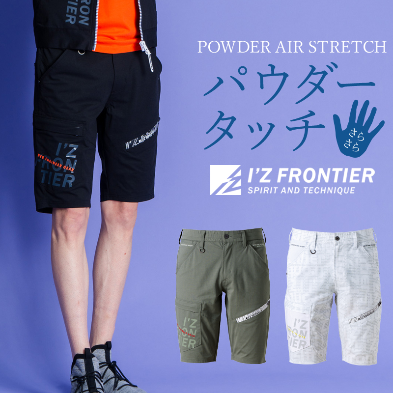 I'Z FRONTIER アイズフロンティア 作業服 作業着 ズボン 春夏用