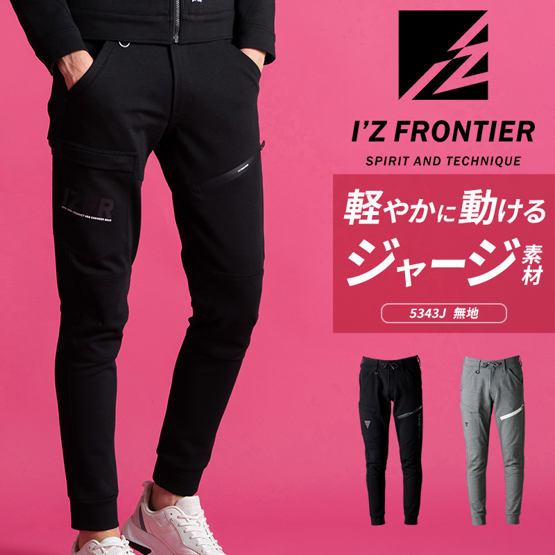 I'Z FRONTIER アイズフロンティア 作業ズボン 作業服 作業着 ジョガー