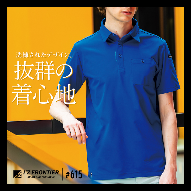I'Z FRONTIER アイズフロンティア 新作 作業服 作業着 エコロジー