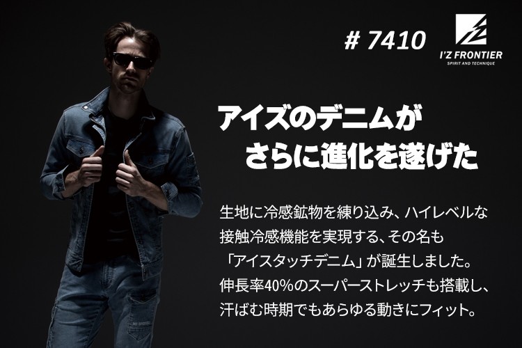 I'Z FRONTIER アイズフロンティア 作業服 作業着 春夏 デニム