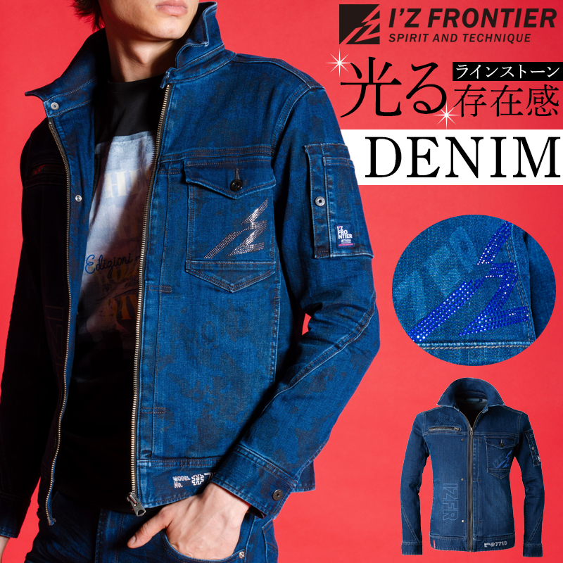 I'Z FRONTIER アイズフロンティア 作業服 作業着 デニム