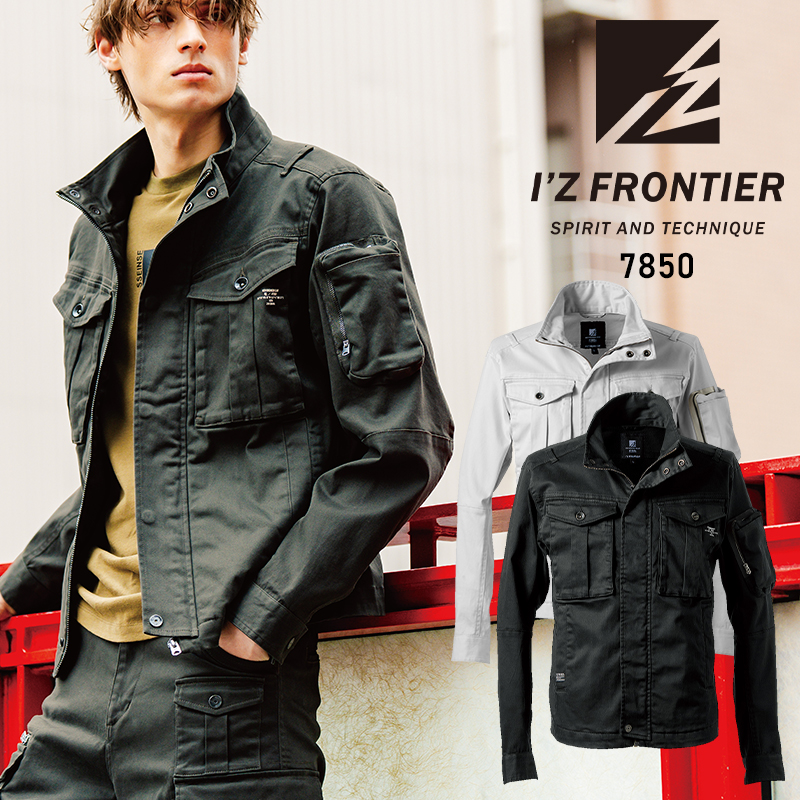 I'Z FRONTIER アイズフロンティア 作業服 作業着 長袖 ジャケット 7850
