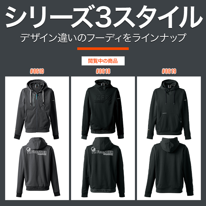 I'Z FRONTIER アイズフロンティア 作業服 作業着 フーディー 8618 秋冬