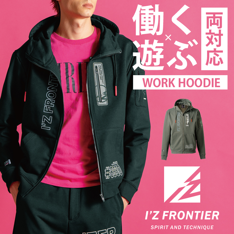 I'Z FRONTIER アイズフロンティア 作業服 作業着 フルジップフーディー