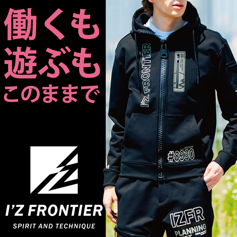 I'Z FRONTIER アイズフロンティア 作業服 作業着 長袖 フーディー