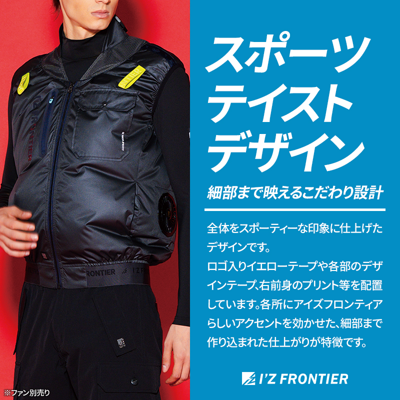 I'Z FRONTIER アイズフロンティア 空調 新作 ワークベスト ペルチェ
