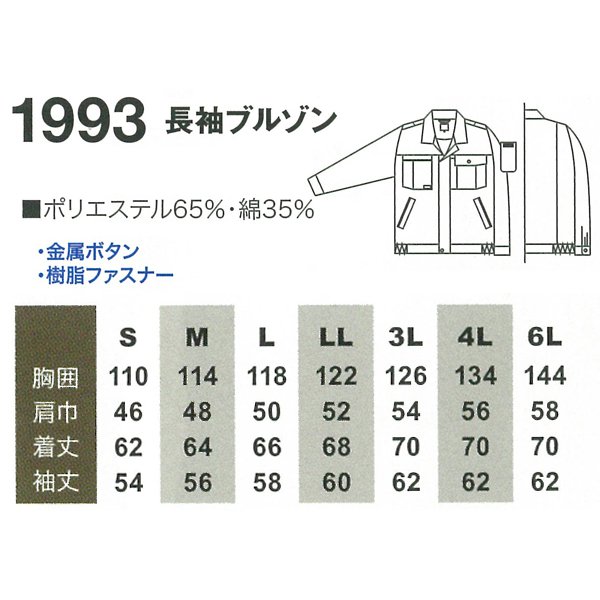 品質が 作業服 作業着 秋冬用 長袖ブルゾン 桑和SOWA1993 単品 上下セットUP対応 パンツ別売り メンズ 吸汗速乾 ソフト加工 シンプル  定番 fundacionfidia.org