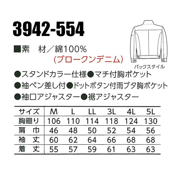 寅壱 作業服 長袖ブルゾン ジャケット 3942-554 綿100% オールシーズン