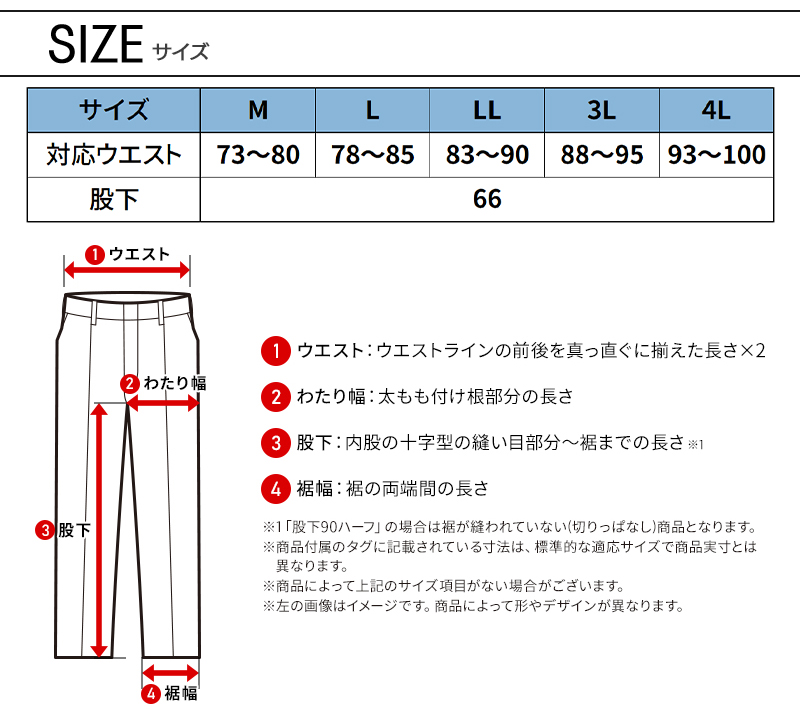 サイズ表