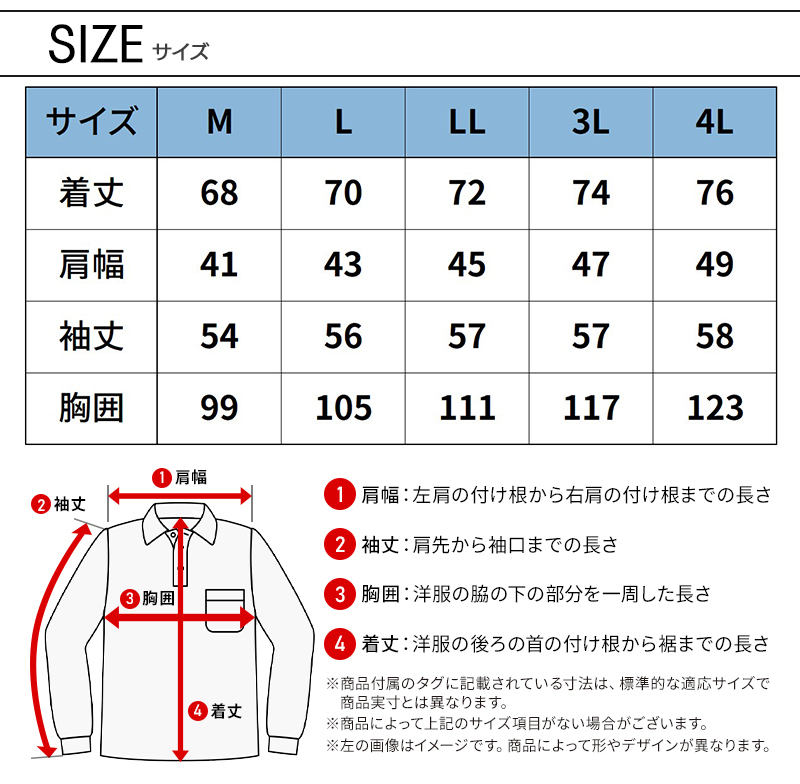 サイズ表