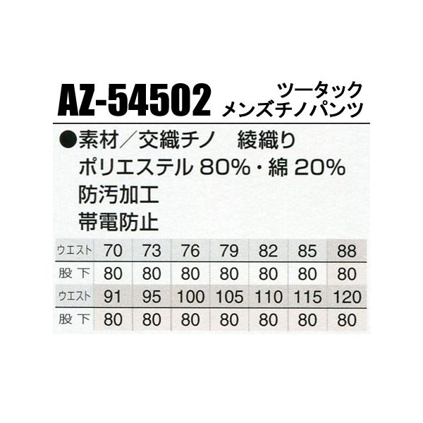 アイトス 作業服 作業着 秋冬用 ツータックチノパンツ 54502 : 作業服
