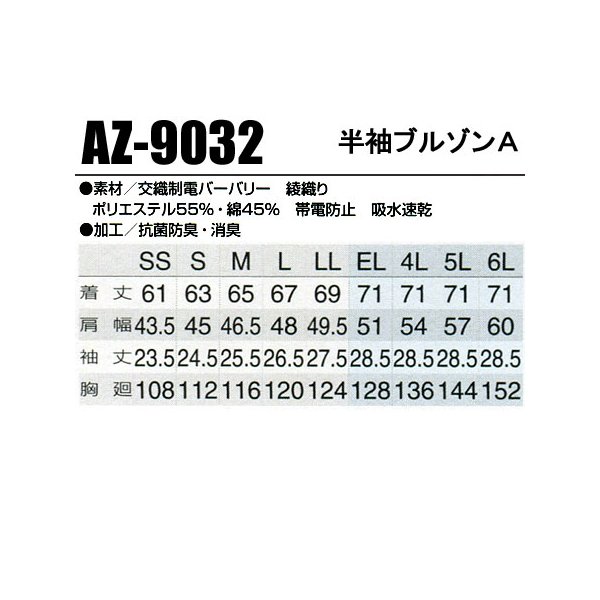 作業服 春夏用 作業着 半袖ブルゾン アイトス 9032 男女兼用 : 03-005