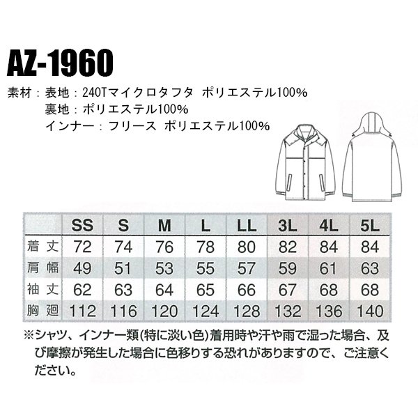 作業服 作業着 秋冬用 3WAYショートコート アイトス az-1960 : 03-005