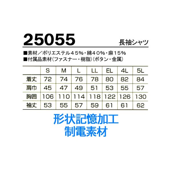 作業服 春夏用 作業着 長袖シャツ クロダルマKURODARUMA25055