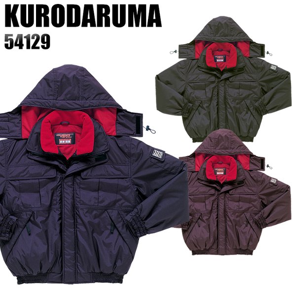 クロダルマ（KURODARUMA） 作業服 作業着 秋冬用 防水防寒コート