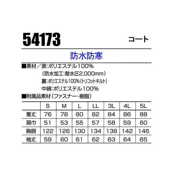 クロダルマ（KURODARUMA） 作業服 作業着 秋冬用 防水防寒コート