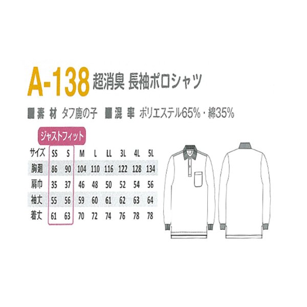 作業服 作業着 超消臭 長袖ポロシャツ コーコス信岡 CO-COS a-138