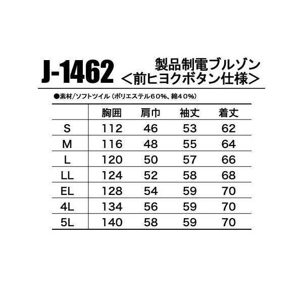 作業服 作業着 秋冬用 製品制電長袖ブルゾン 前ヒヨクボタン仕様