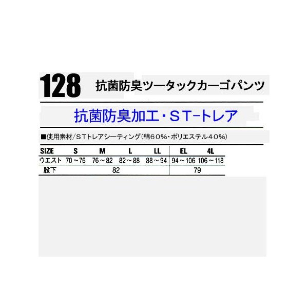 作業服 春夏用 作業着 ツータックカーゴパンツ 自重堂Jichodo128 : 03