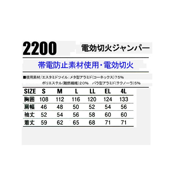 作業服 作業着 秋冬用 長袖ジャンパー 自重堂Jichodo2200 : 03-220