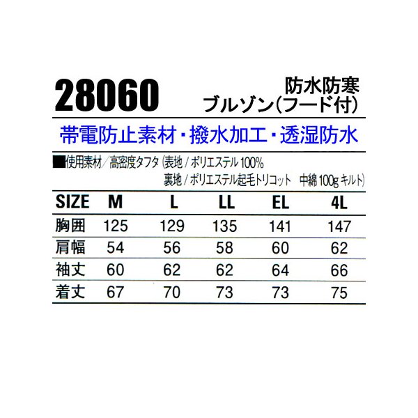 作業服 作業着 秋冬用 防水防寒ブルゾン ドカジャン 自重堂Jichodo28060 :03-220-28060:作業服・鳶服・安全靴のサンワーク  通販 