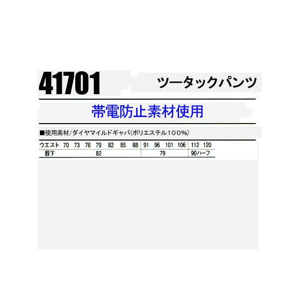 作業服 作業着 秋冬用 作業ズボン ツータック スラックス 自重堂