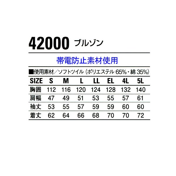 人気満点 自重堂 作業服 作業着 46204 長袖シャツ ポリ65%綿35% S〜LL