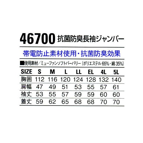 作業服 春夏用 作業着 長袖ブルゾン 自重堂Jichodo46700 : 03-220