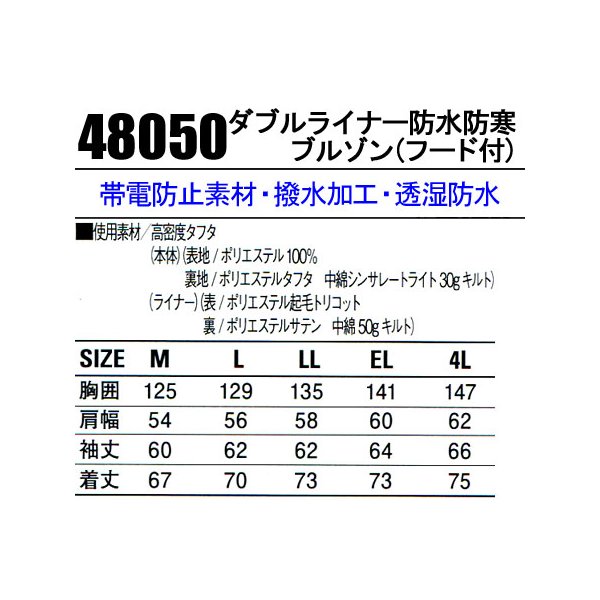 作業服 作業着 秋冬用 ダブルライナー防水防寒ブルゾン ドカジャン