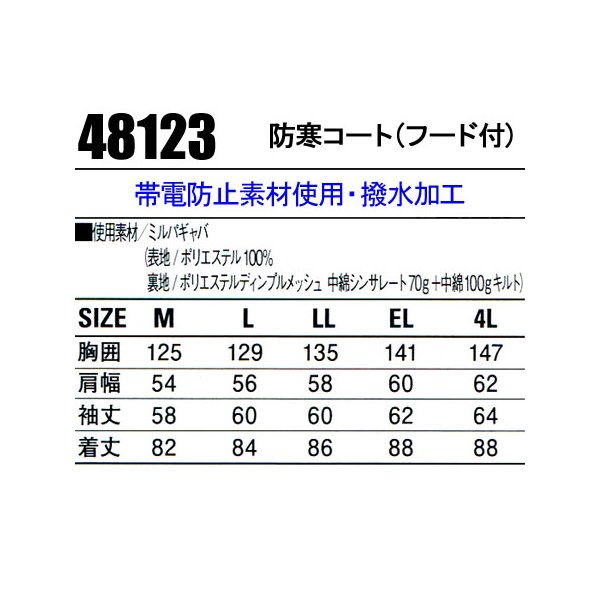 作業服 作業着 秋冬用 撥水防寒コート 自重堂Jichodo48123 : 03-220