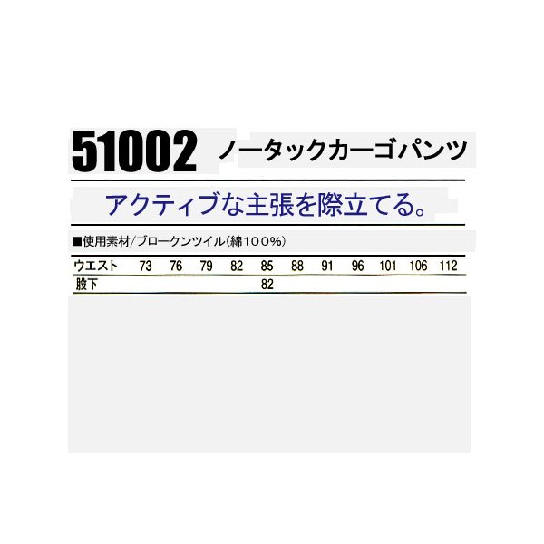 作業服 作業着秋冬用 作業ズボン かっこいい おしゃれ ノータック カーゴパンツ 自重堂ジャウィンJichodo Jawin51002 :03-220- 51002:作業服・鳶服・安全靴のサンワーク - 通販 - Yahoo!ショッピング