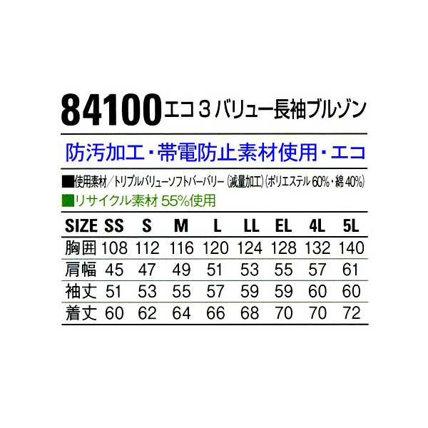 自重堂 作業服 春夏用 作業着 長袖ブルゾン 自重堂Jichodo84100