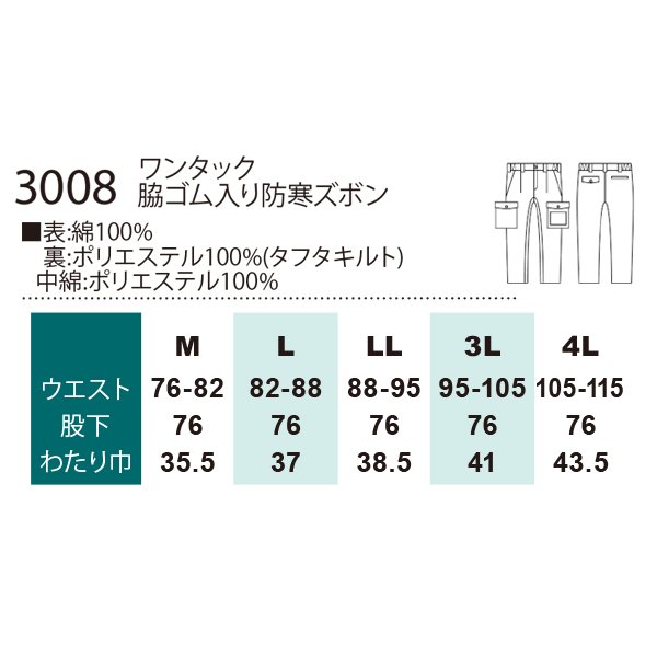 作業服 秋冬用 防寒ズボン 桑和 SOWA 3008 : 03-280-3008 : 作業服・鳶