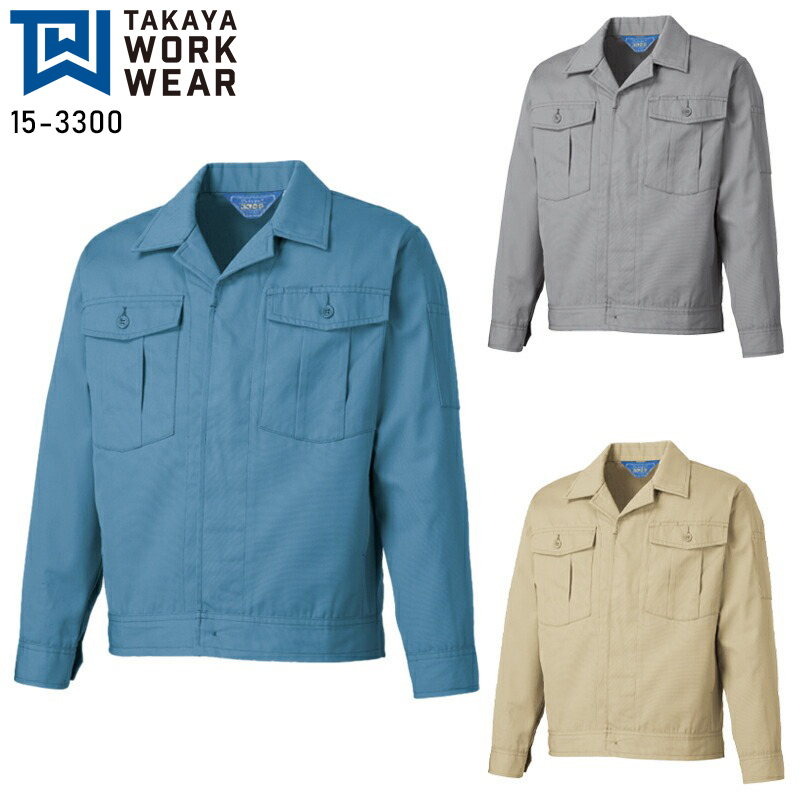TAKAYA WORK WEAR 作業服 作業着 秋冬用 長袖ジャンパー タカヤ
