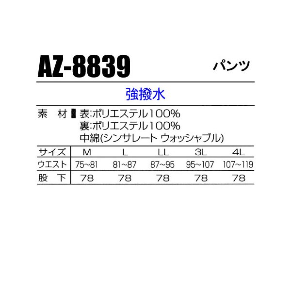 秋冬用 作業服 作業着 防寒着 撥水 防寒ズボン タカヤTAKAYA az-8839