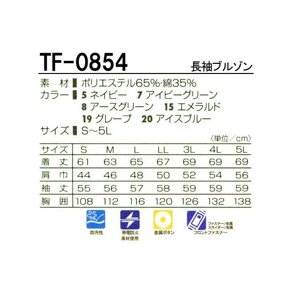 TAKAYA WORK WEAR 作業服 春夏用 作業着 長袖ブルゾン タカヤTAKAYAtf