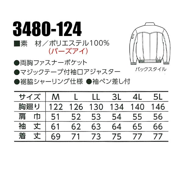 寅壱 作業服 防寒着 ドカジャン 長袖ブルゾン 3480-124 秋冬用 : 作業