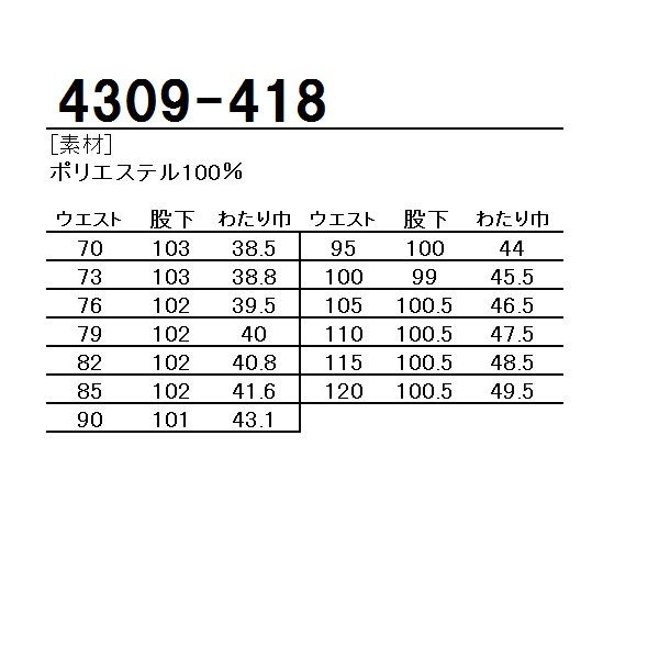 作業服 鳶服 かっこいい おしゃれ 超超ロング八分 寅壱TORAICHI4309-418