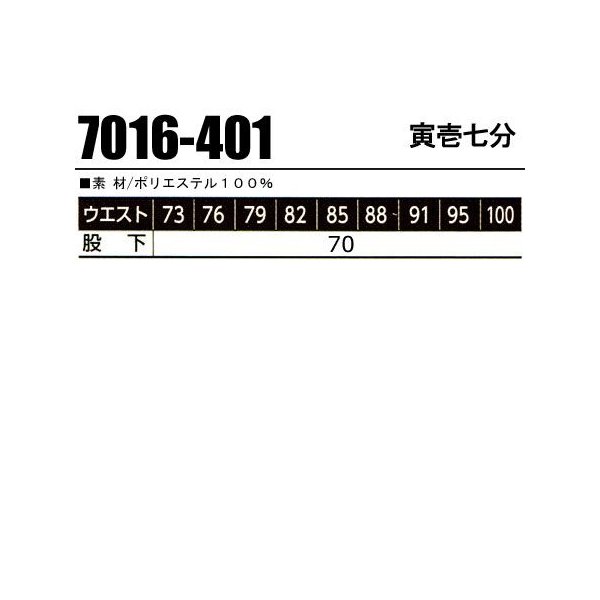 作業服 作業着 かっこいい おしゃれ 寅壱七分 寅壱TORAICHI7016-401 :03-381-7016-401:作業服・鳶服・安全靴のサンワーク  - 通販 - Yahoo!ショッピング