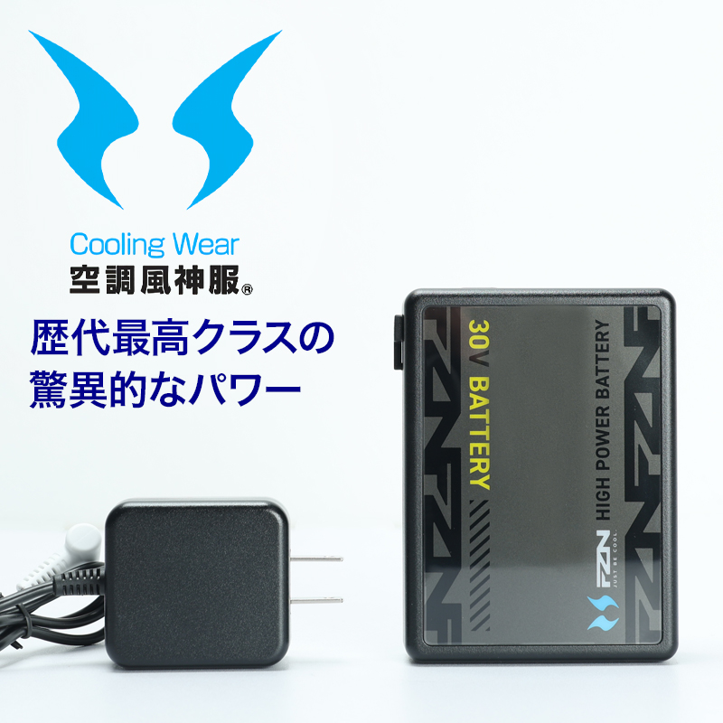 FZN 空調風神服 30Vバッテリー＆ファンセット 2026春夏新作】 空調風神服 30V グローバルレーベル ファン