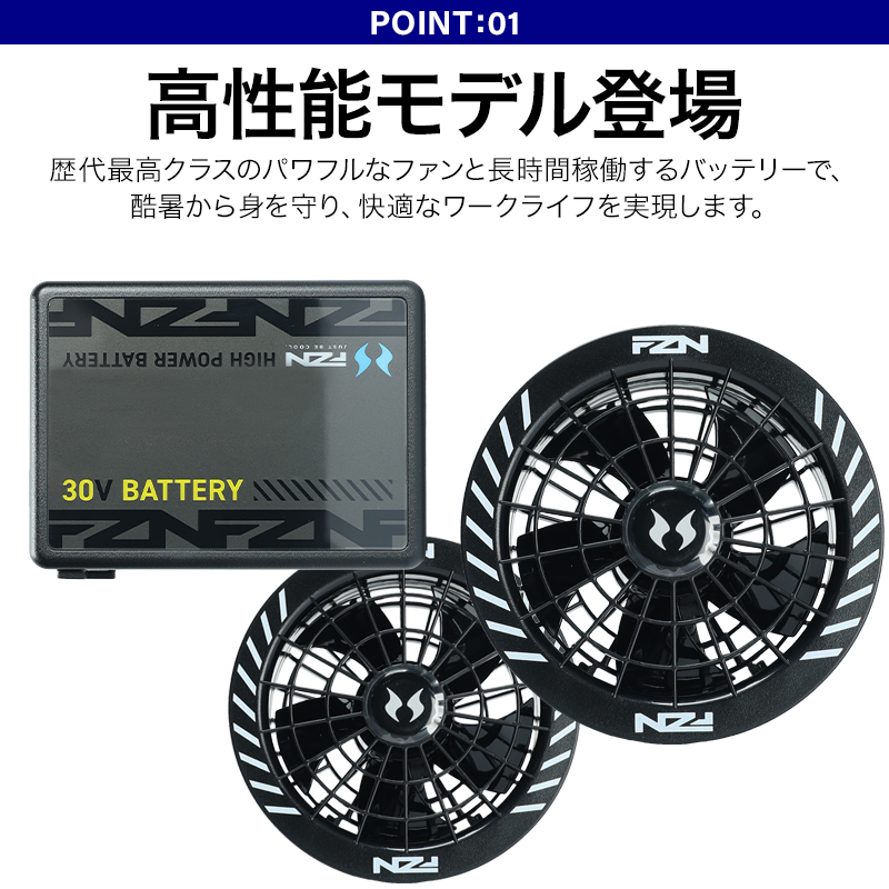 2026春夏新作】 空調風神服 30V グローバルレーベル ファン