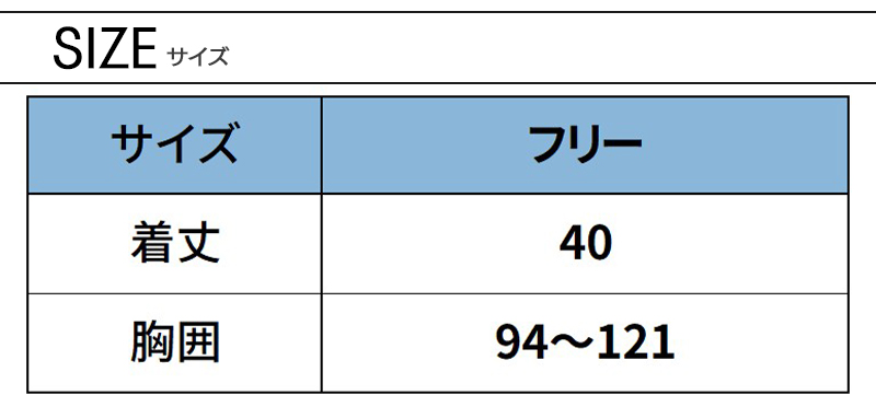 サイズ表